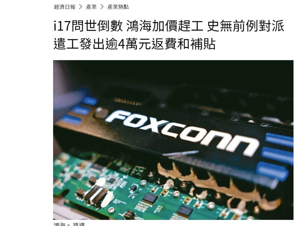 Chinese media reports say Foxconn is ramping up wages ahead of iPhone 17